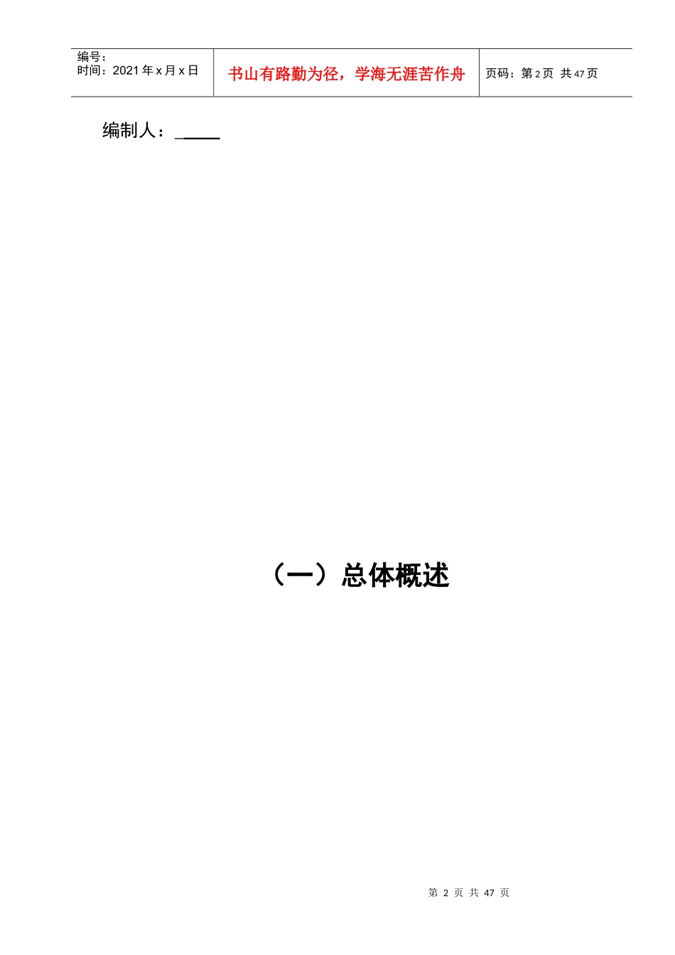 外墙涂料工程施工组织设计方案(标准版)_第2页