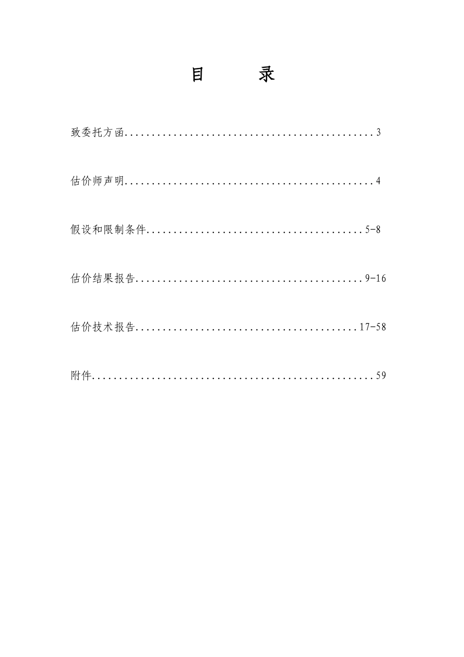 房地产估价报告(改)_第2页