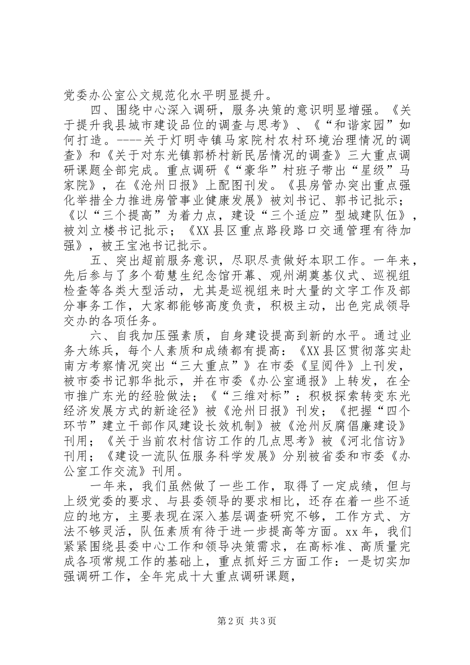 县委办公室年工作总结及年工作要点_第2页