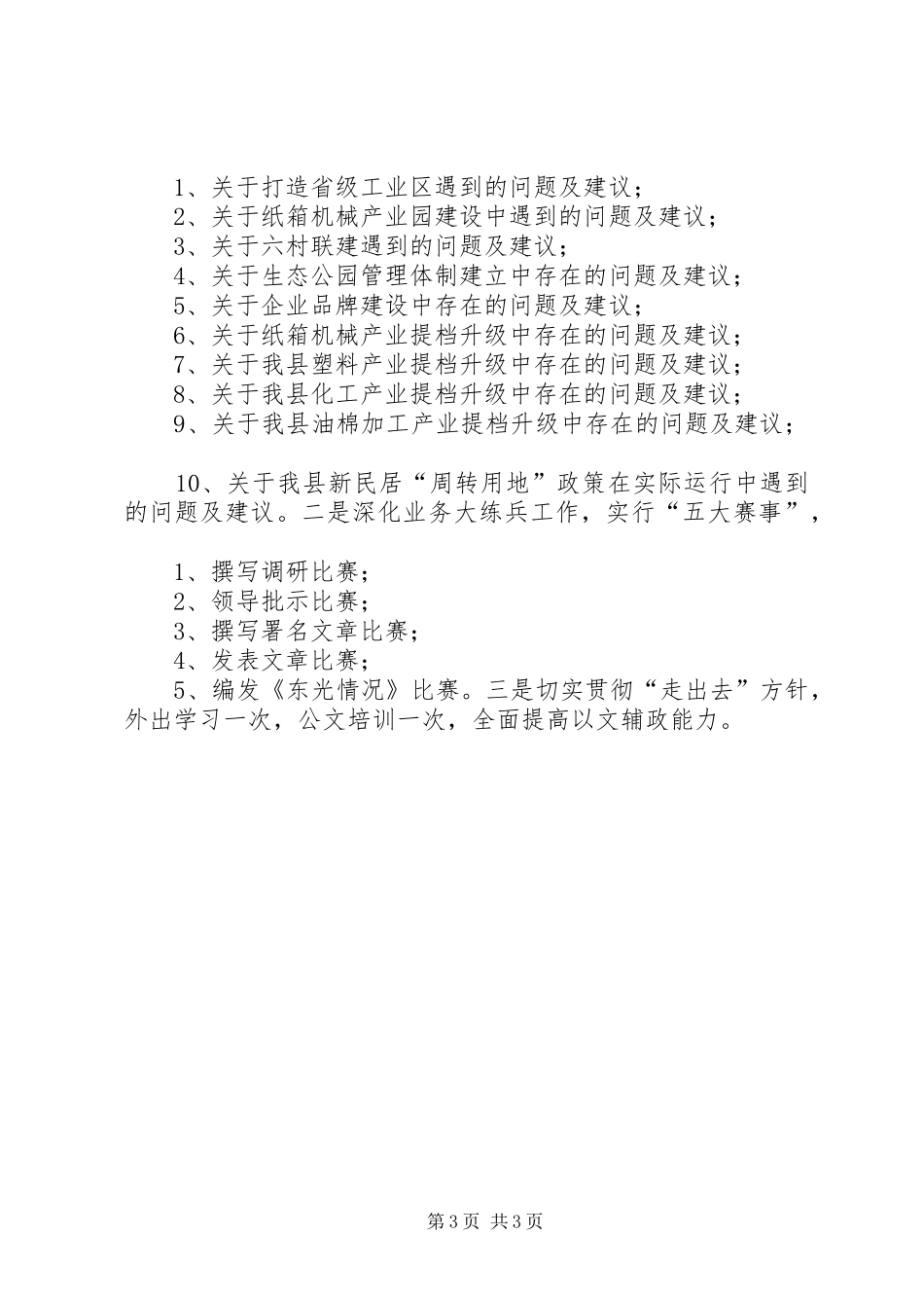 县委办公室年工作总结及年工作要点_第3页