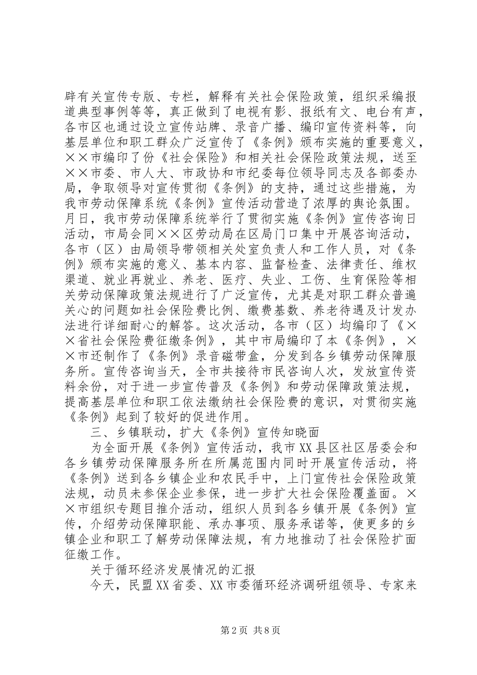 开展《社会保险征缴条例》宣传活动的情况汇报_第2页