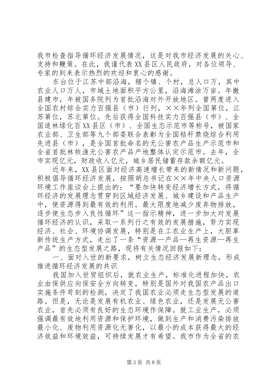 开展《社会保险征缴条例》宣传活动的情况汇报_第3页