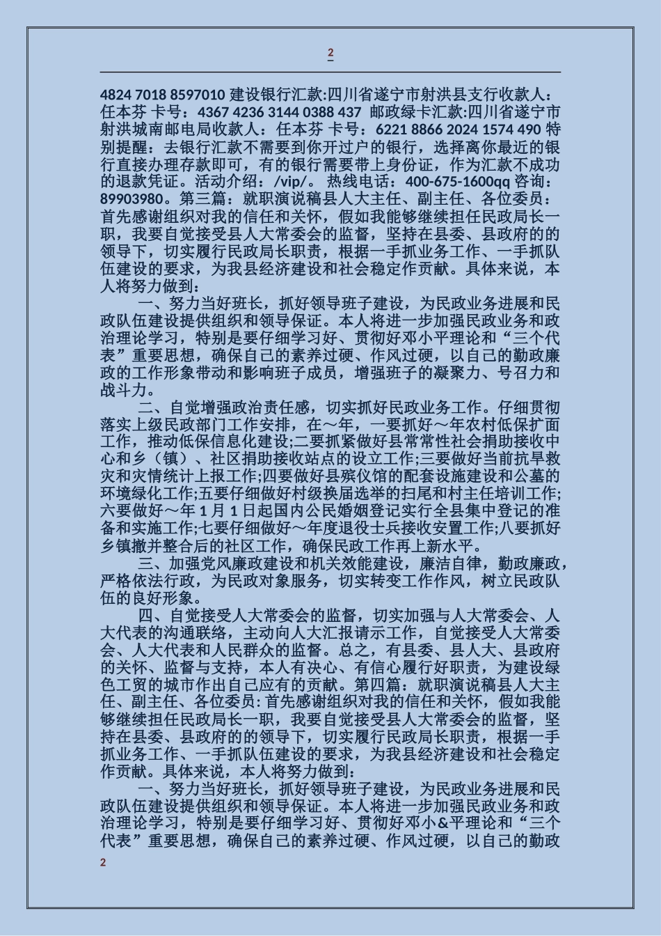 市文化体育局长的就职演说稿_第2页