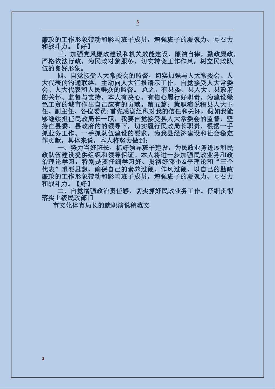 市文化体育局长的就职演说稿_第3页
