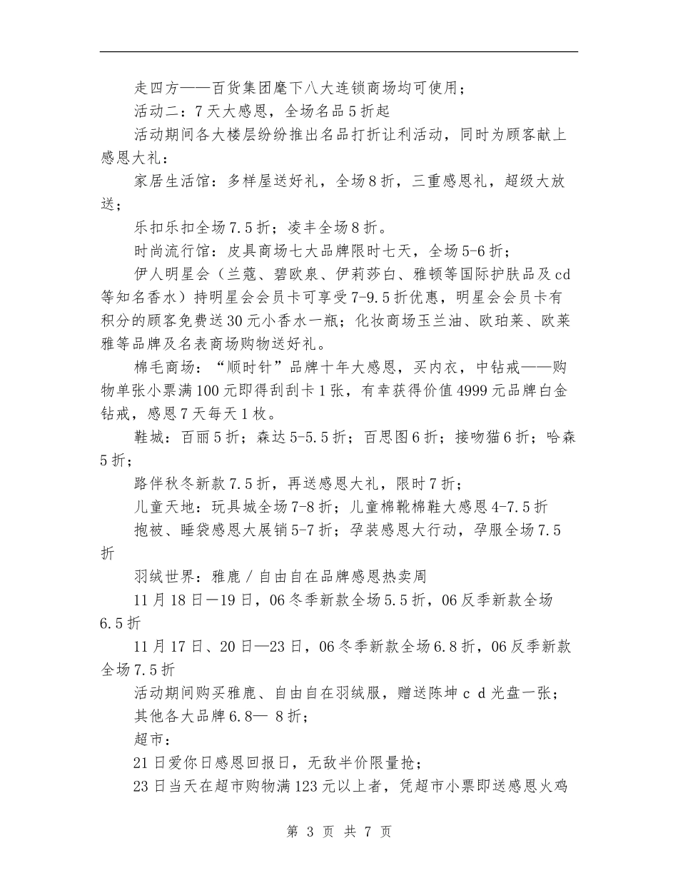 商城感恩节促销活动方案_第3页