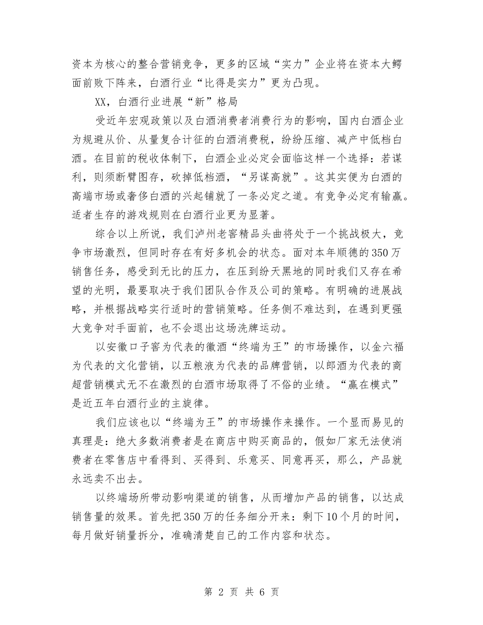 2024业务员年度工作安排与2024业务员年度工作计划1汇编_第2页