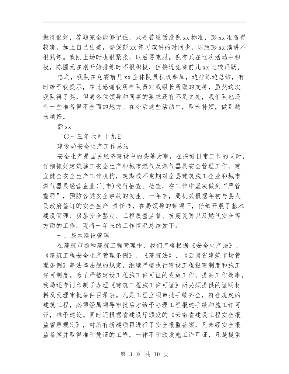 2024年年安全生产工作总结范文4篇_第3页