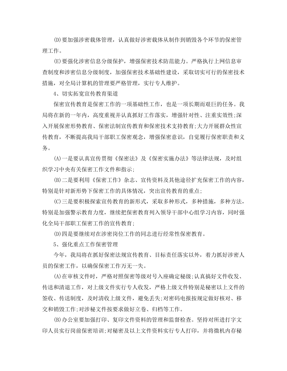 2020年度保密工作计划范文格式 _第2页