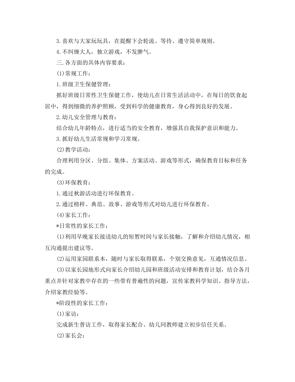 小班工作计划上学期 _第2页