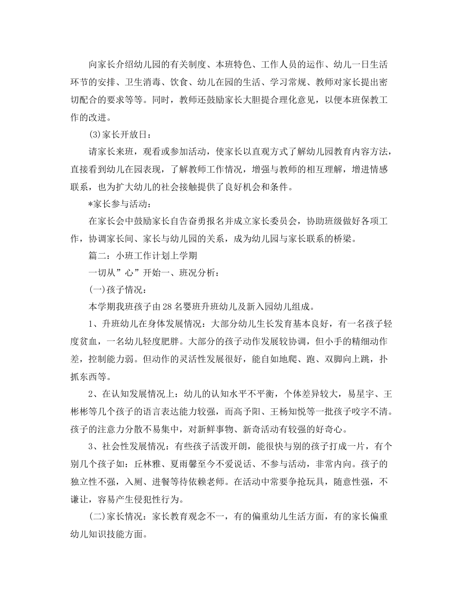 小班工作计划上学期 _第3页