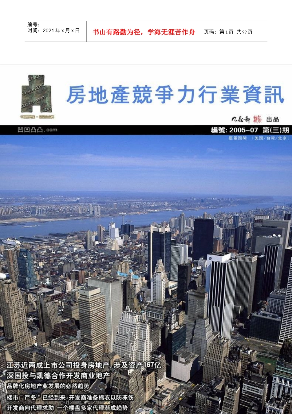 房地产竞争力行业资讯5_第1页