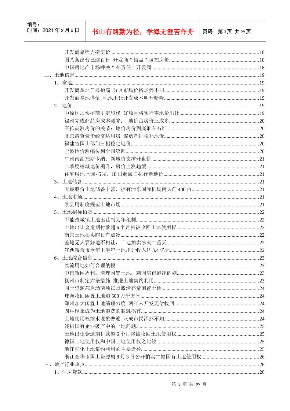 房地产竞争力行业资讯5_第3页