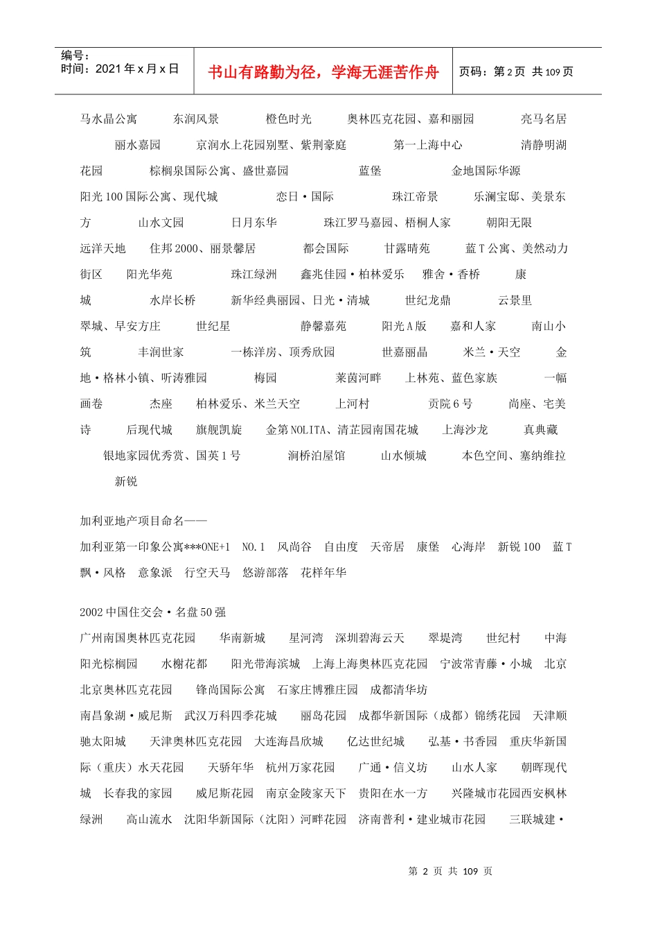 房地产案名大全1852229104_第2页