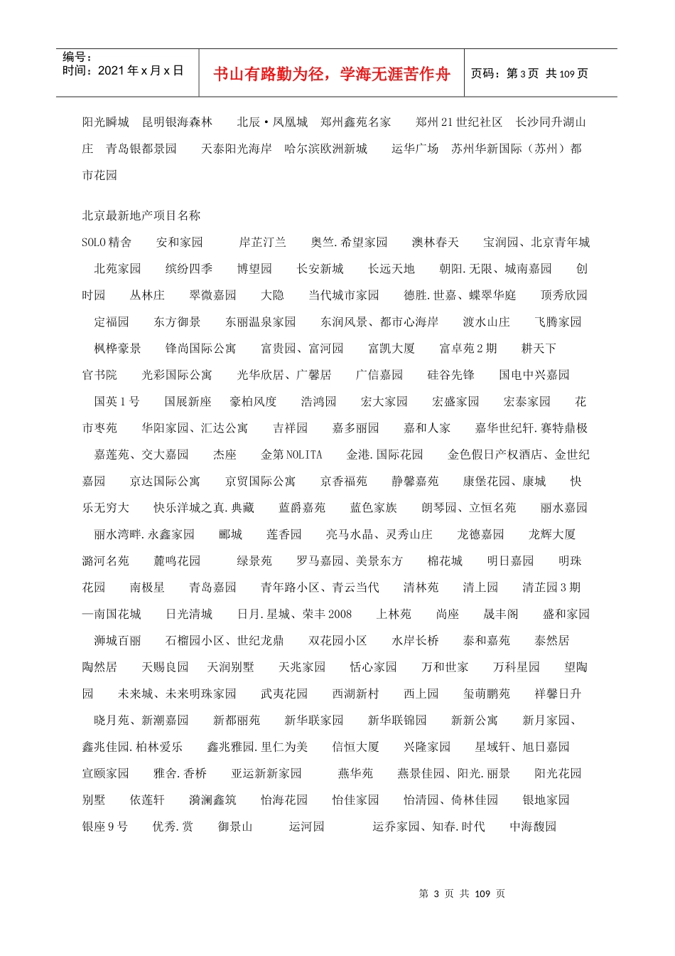 房地产案名大全1852229104_第3页