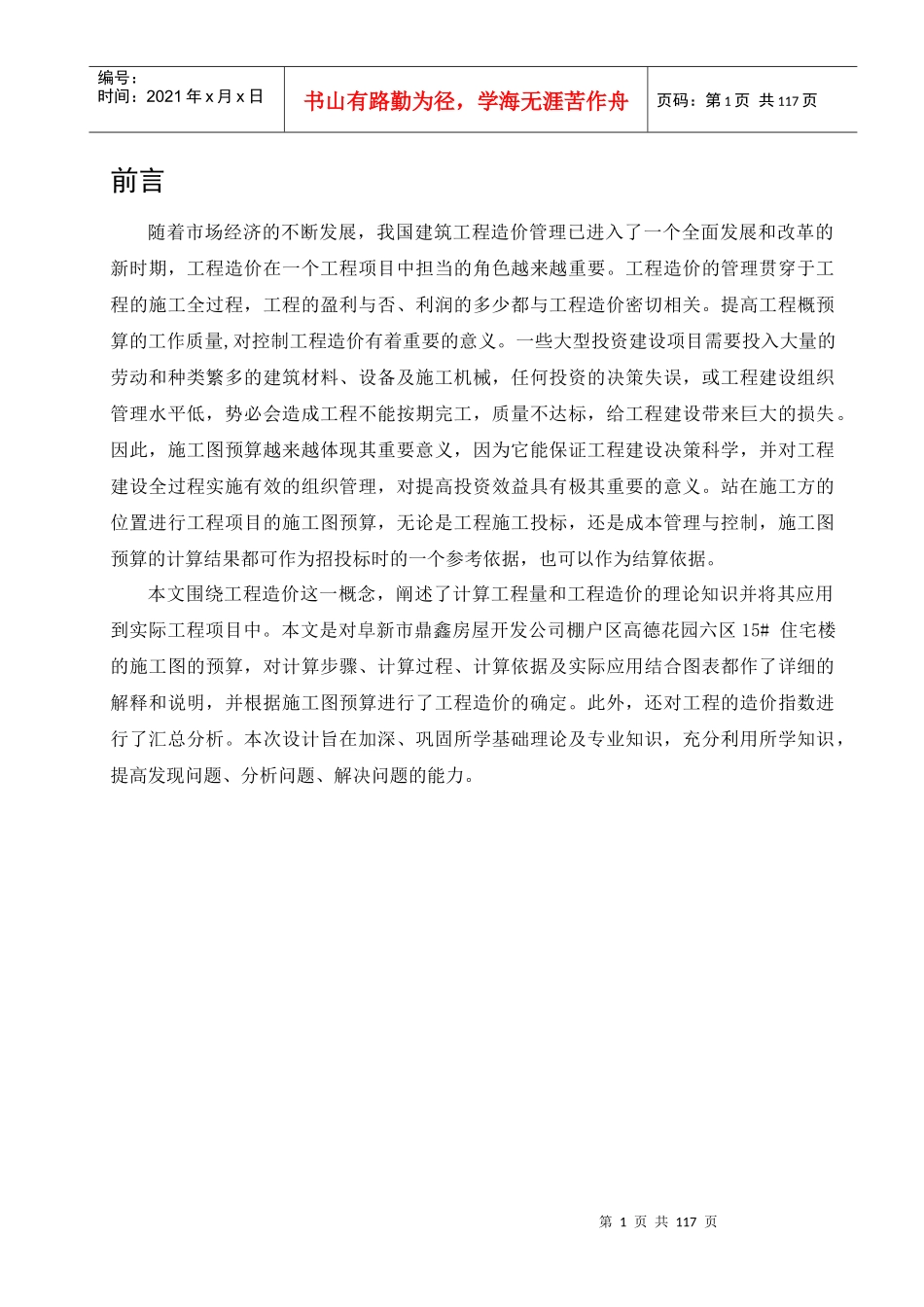 工程管理毕业设计论文_第1页