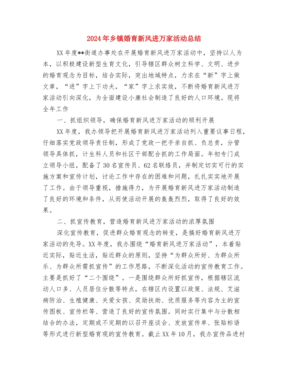 2024年乡镇妇联年终总结实施家庭文明建设与2024年乡镇婚育新风进万家活动总结汇编_第3页