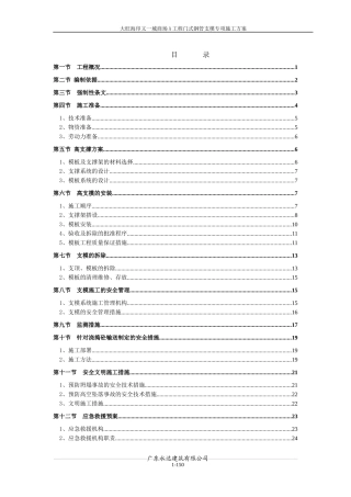 大旺海印又一城商场A工程门式钢管支模安全专项施工方案