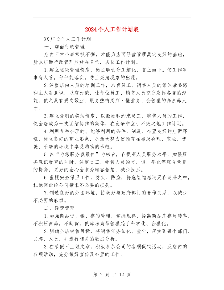2024个人工作计划表_第2页