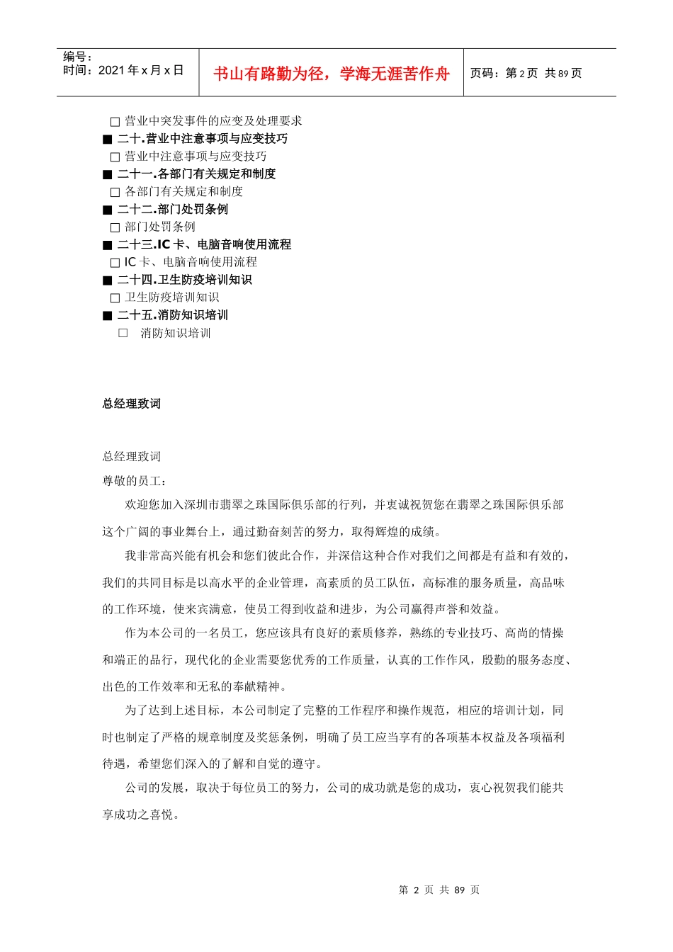 古都酒店ktv培训资料_第2页