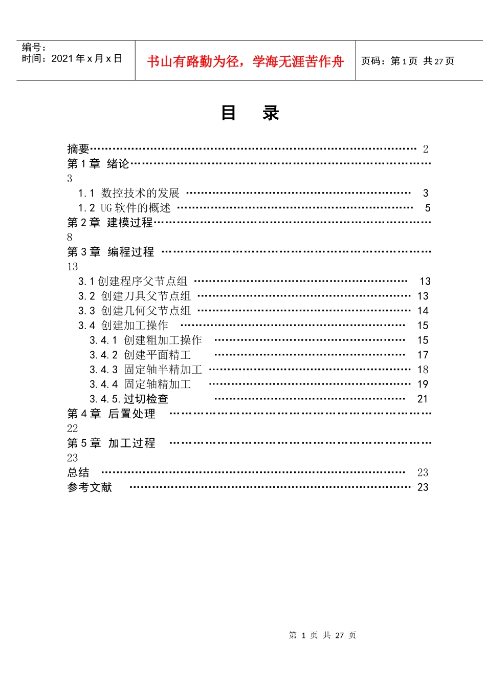 数控加工技术课程设计_第2页