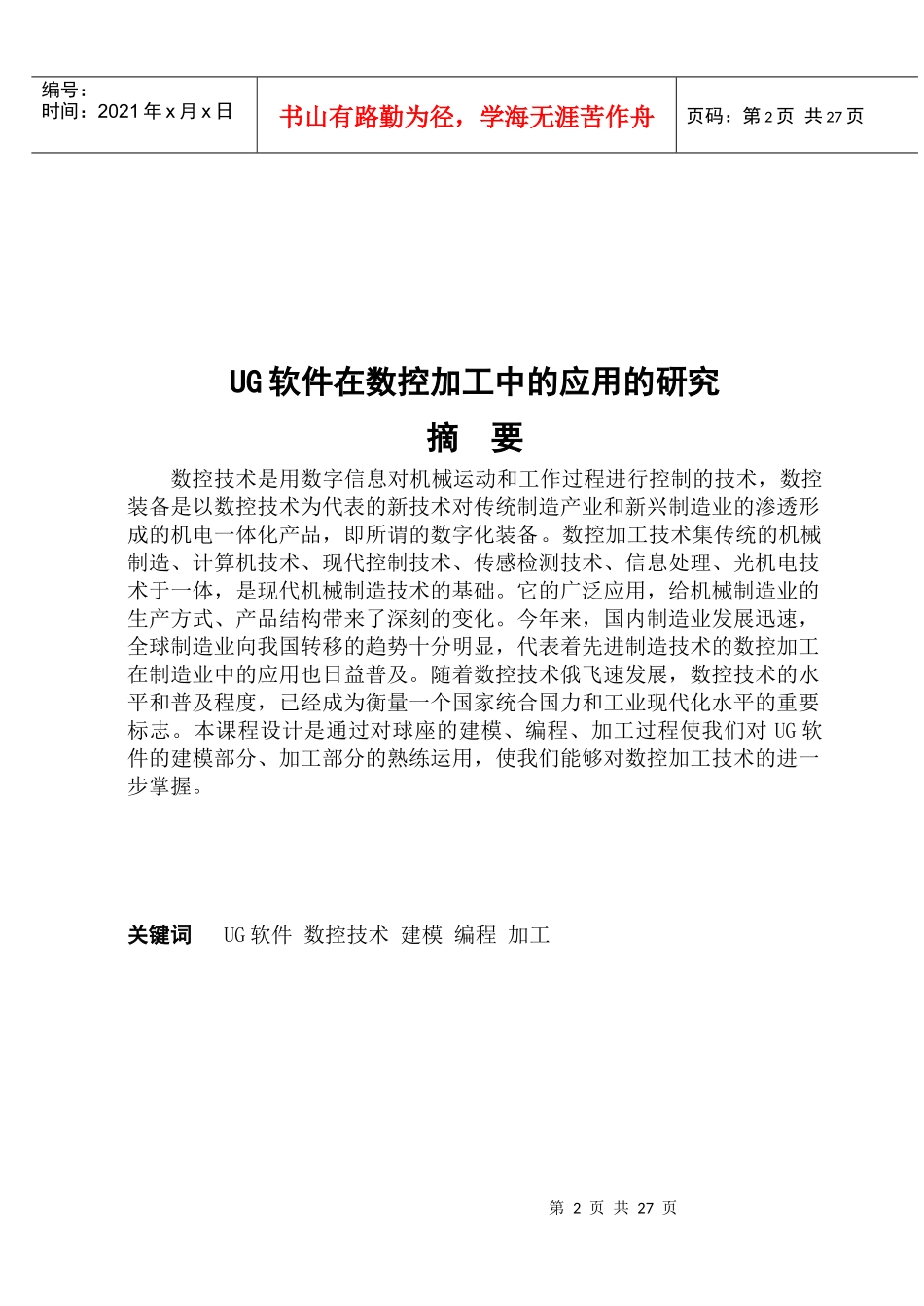 数控加工技术课程设计_第3页