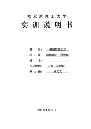 数控加工技术课程设计