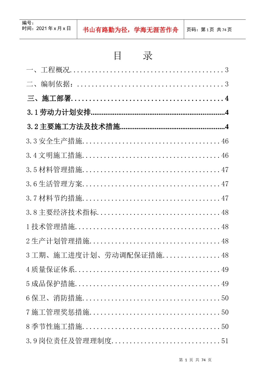 太行峰景小区施工方案_第1页