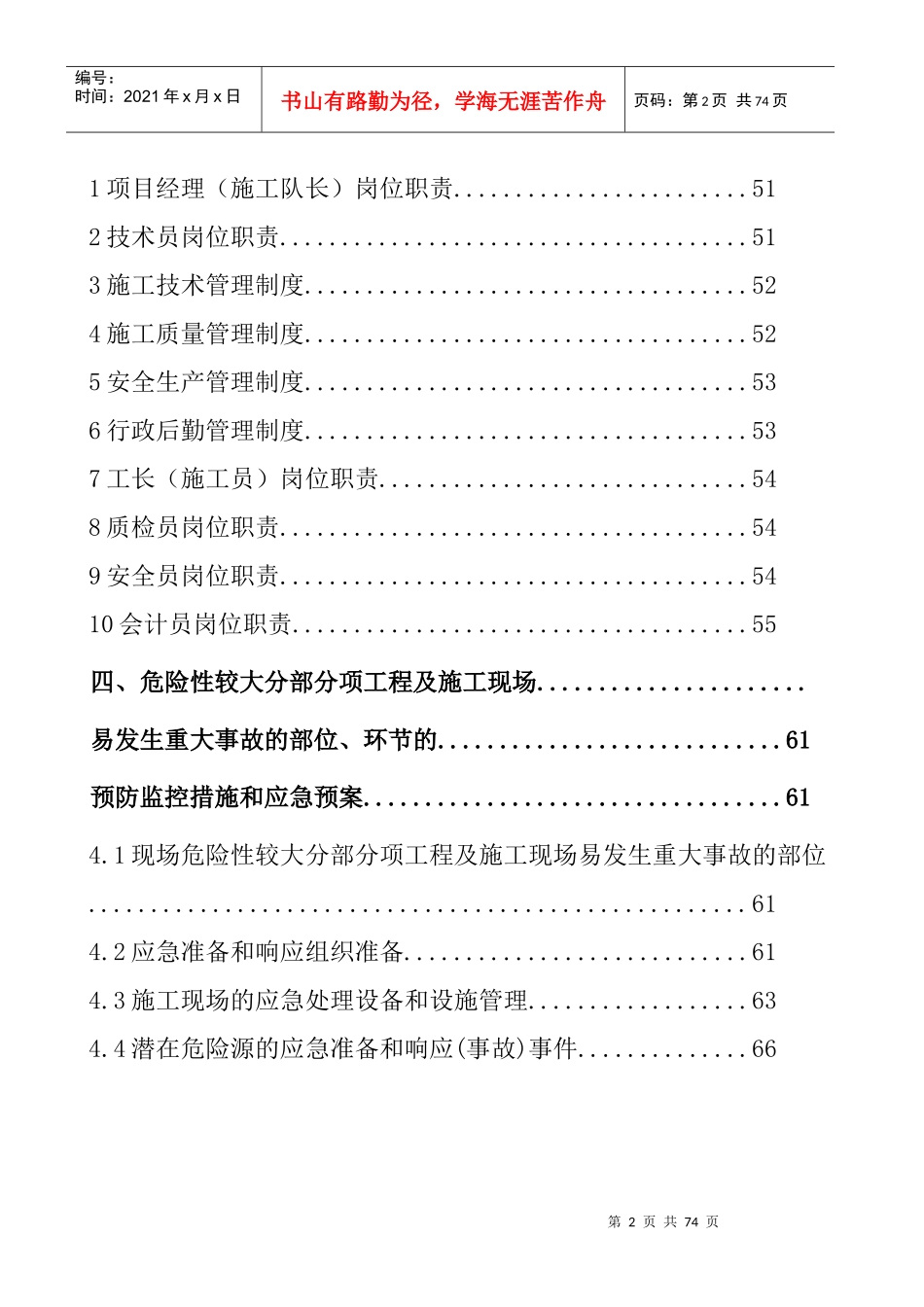 太行峰景小区施工方案_第2页