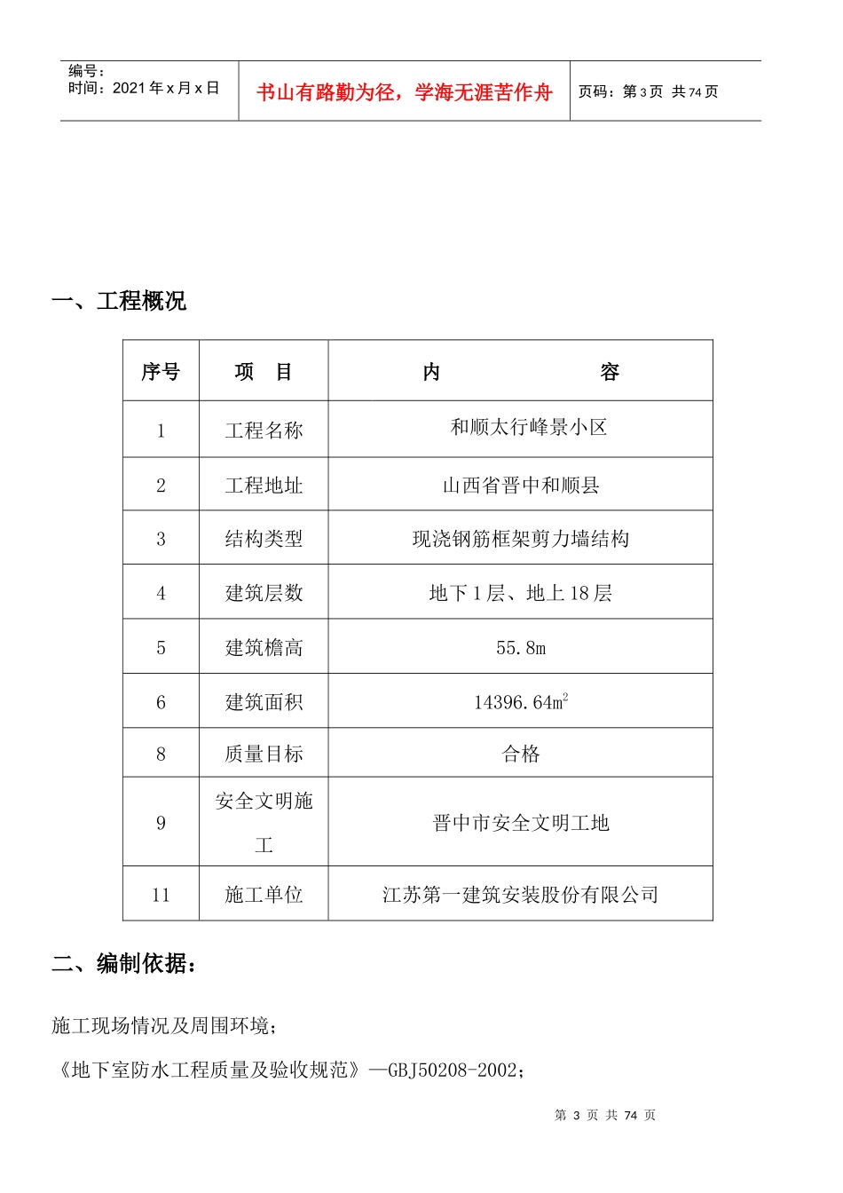 太行峰景小区施工方案_第3页