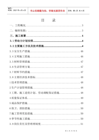 太行峰景小区施工方案