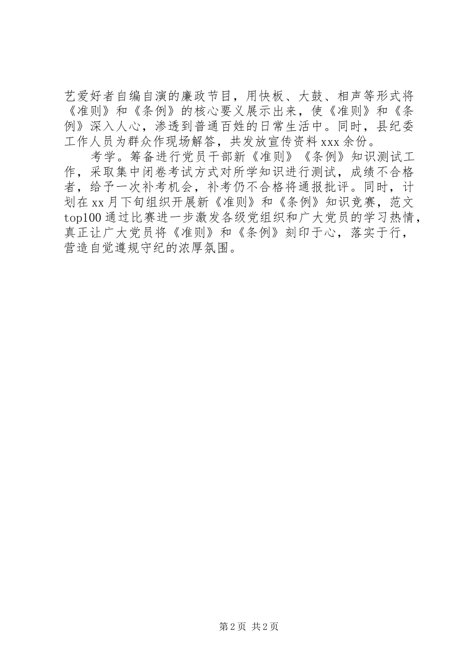 某县《准则》和《条例》学习情况汇报_第2页