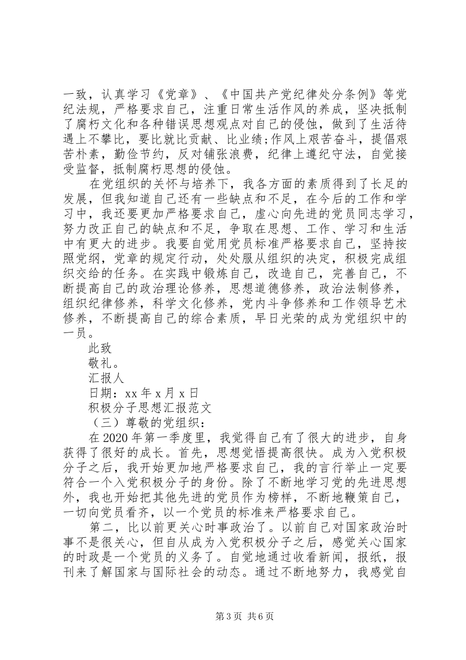 积极分子思想汇报【简洁版】_第3页