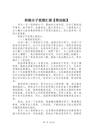 积极分子思想汇报【简洁版】