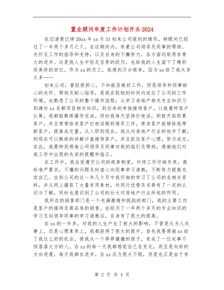 置业顾问年度工作计划开头2024_第2页