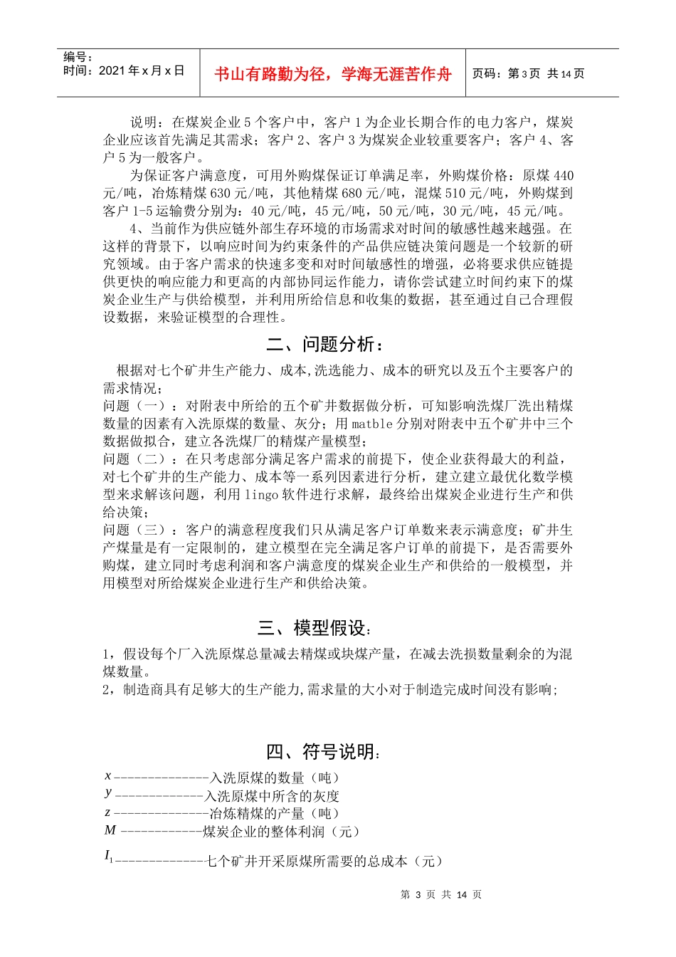 大型煤炭企业生产和供给问题_第3页