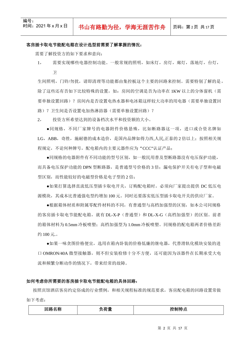 客房插卡取电节能配电箱论文_第2页