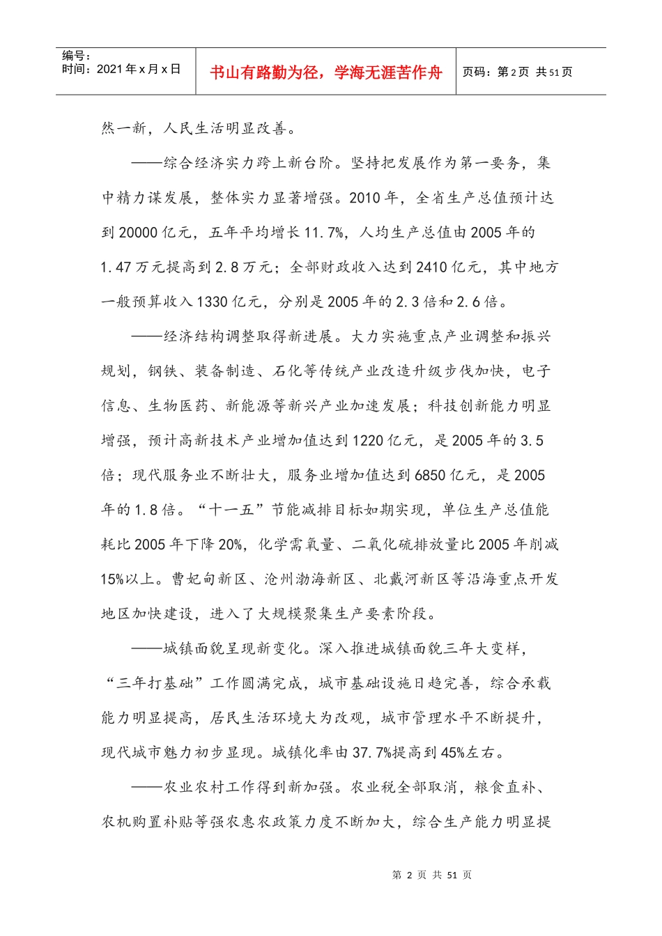 嘉禾啤酒的广告策划书1_第2页