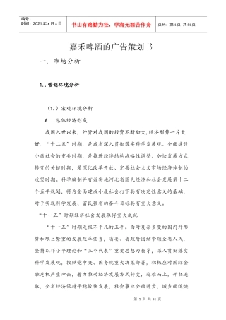 嘉禾啤酒的广告策划书1