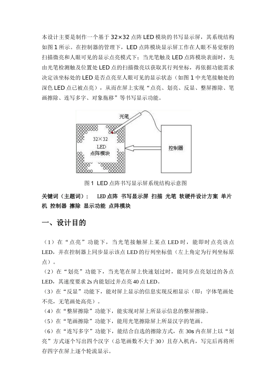 大学毕业设计 LED点阵书写显示屏_第2页