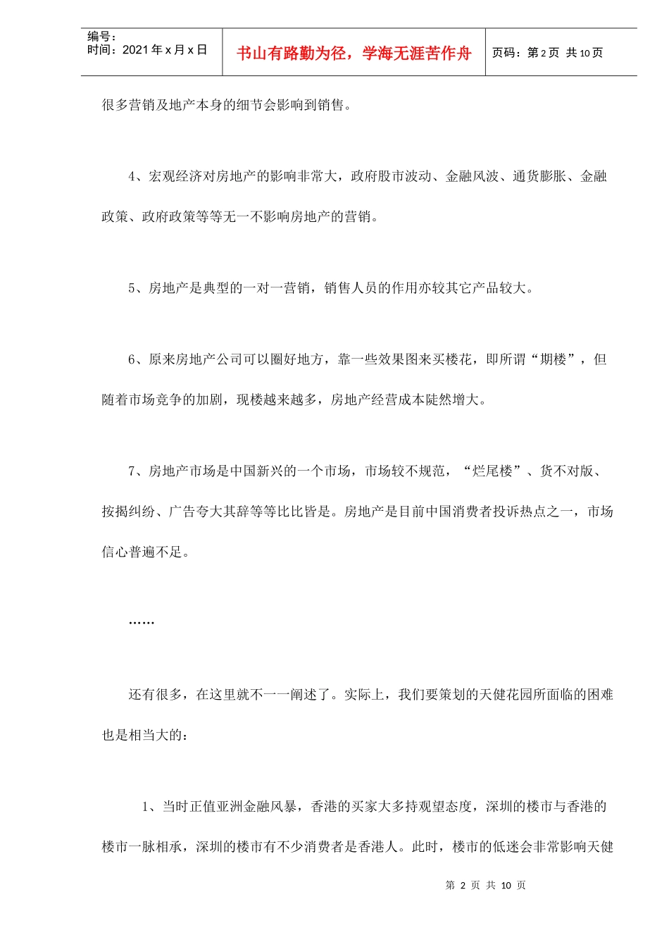 房地产新品牌广告策划方案(doc 10)_第2页