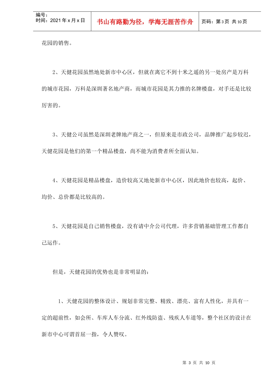 房地产新品牌广告策划方案(doc 10)_第3页
