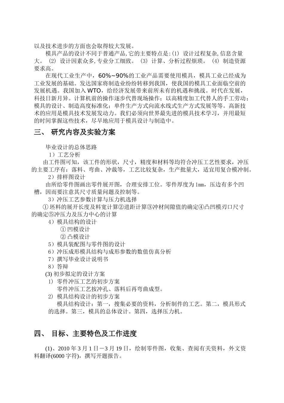 后支架零件冲压模具设计论文报告_第2页