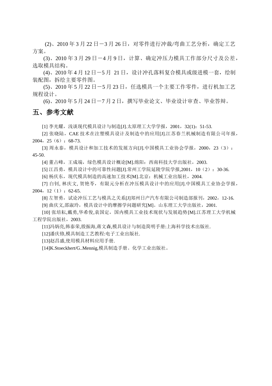 后支架零件冲压模具设计论文报告_第3页