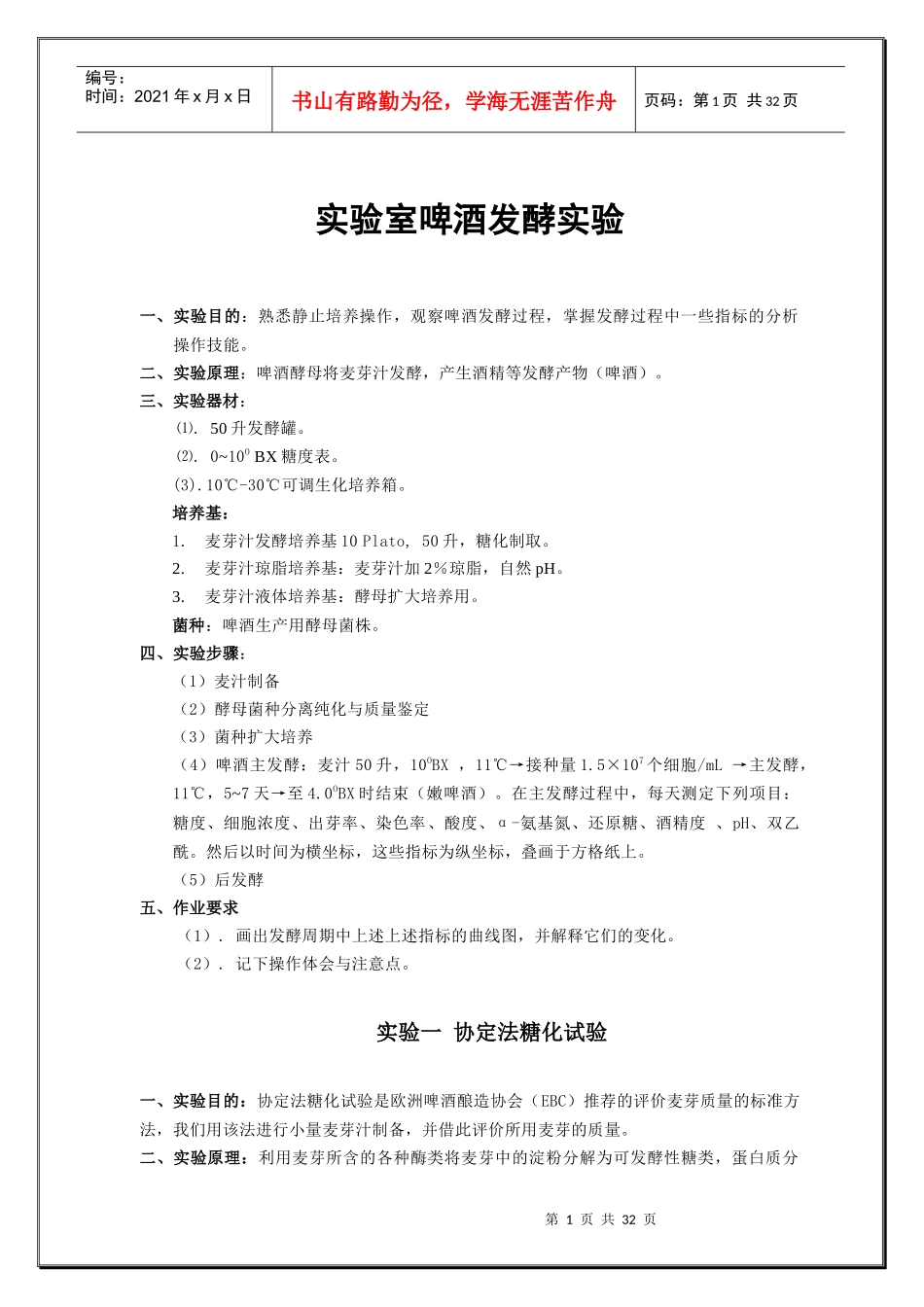 实验室啤酒发酵实验讲义_第1页