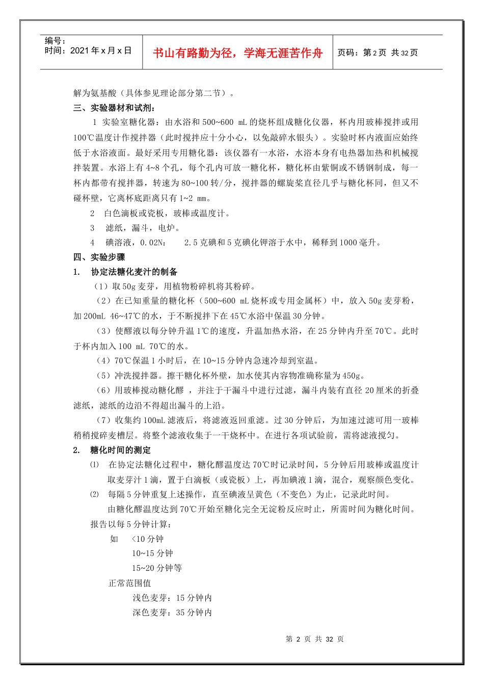 实验室啤酒发酵实验讲义_第2页