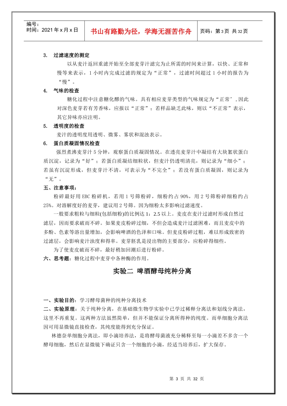 实验室啤酒发酵实验讲义_第3页