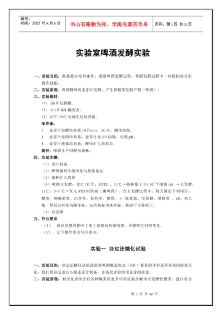 实验室啤酒发酵实验讲义