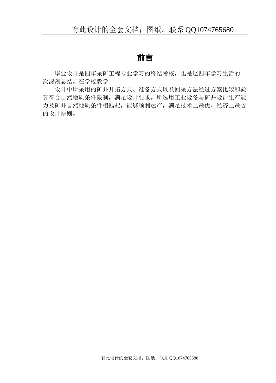 宁夏煤业集团灵新煤矿2#井初步设计(有设计图纸)_第3页