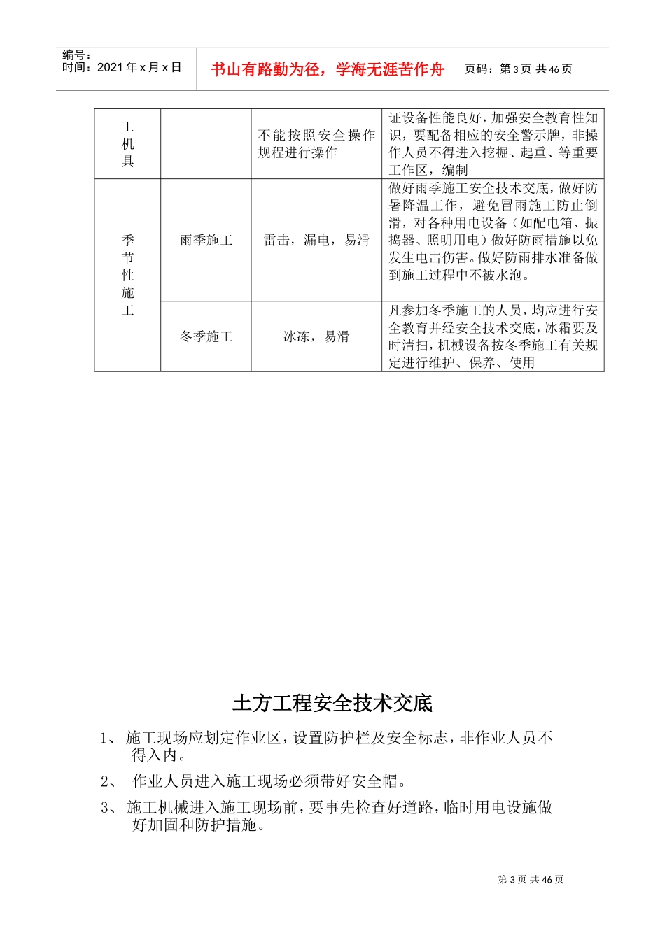 建筑重大及一般危险源防治措施(DOC52页)_第3页