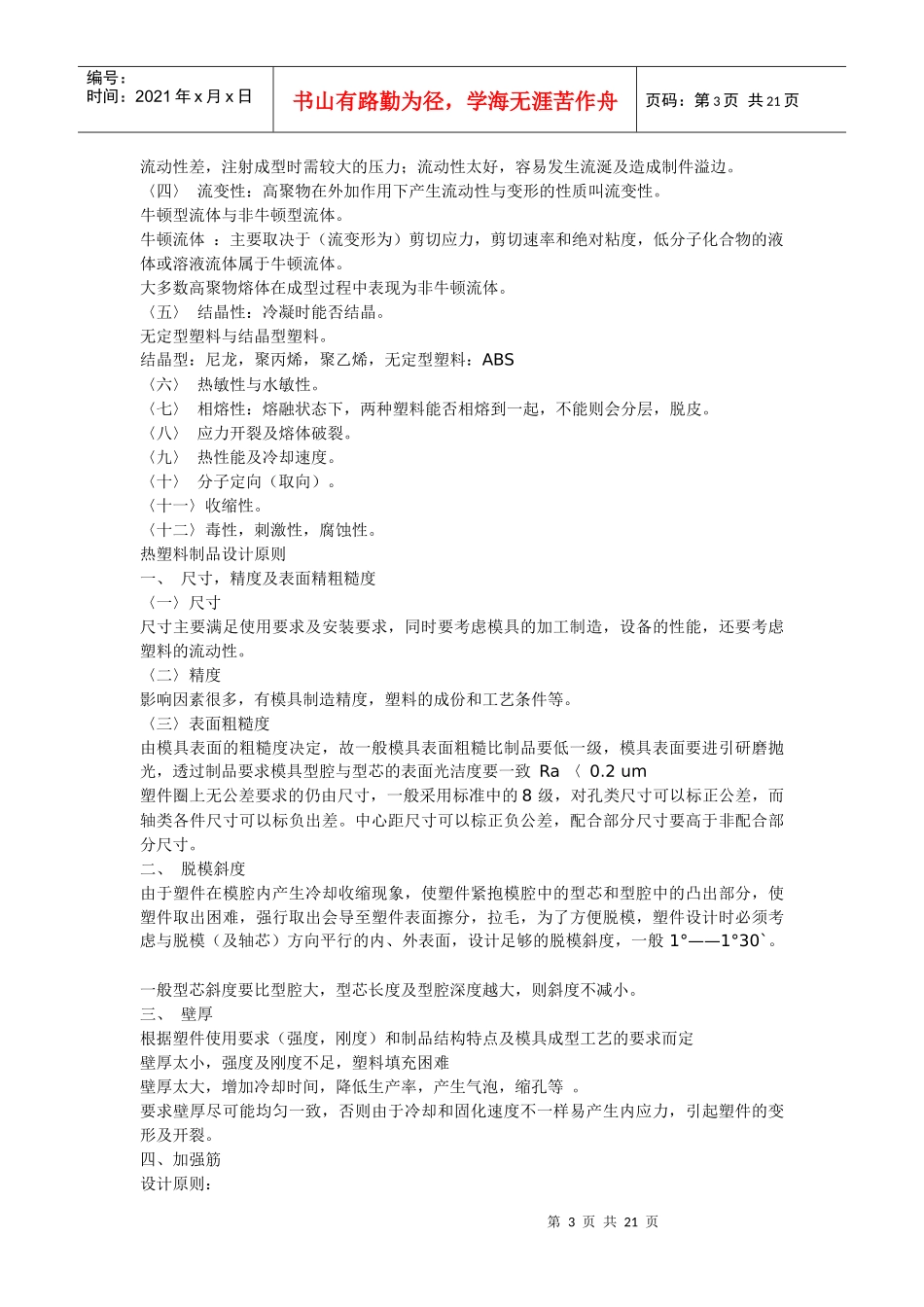 塑料模具设计[1]_第3页